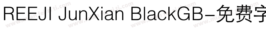 REEJI JunXian BlackGB字体转换